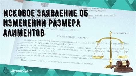 Роль судебных органов в изменении размера алиментов