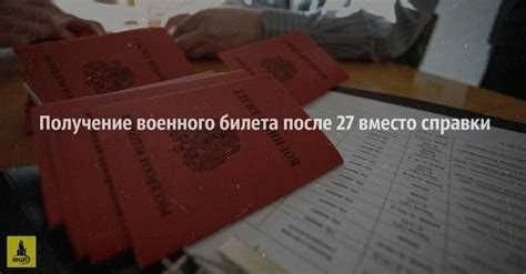 Какие документы нужны для получения военного билета после 30 лет