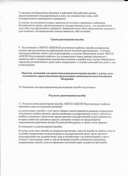 К кому обратиться в случае несогласия с решением Центра социальной защиты населения