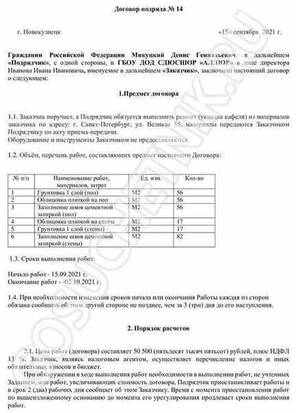 Составление проекта договора и его юридическая проверка