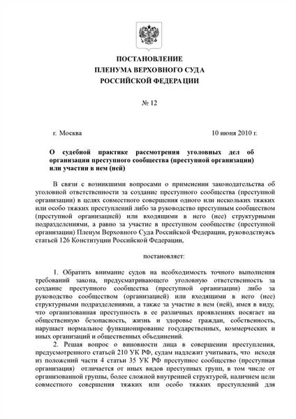 Все о постановлении Пленума ВАС РФ 2006 г