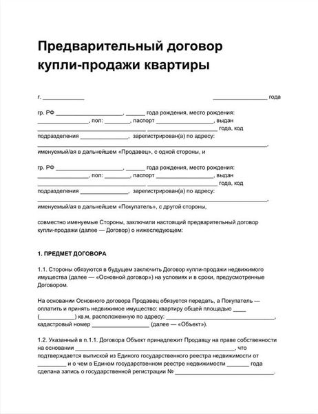 Риски и проблемы, связанные с предварительным договором купли-продажи квартиры