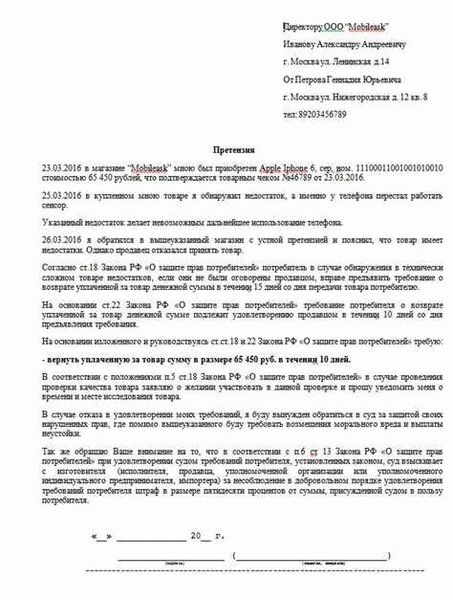 Время подачи претензии: когда это можно сделать?