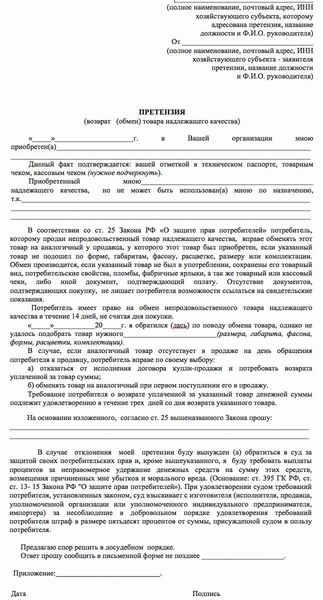 Как оформить претензию по расписке в 2024 году?