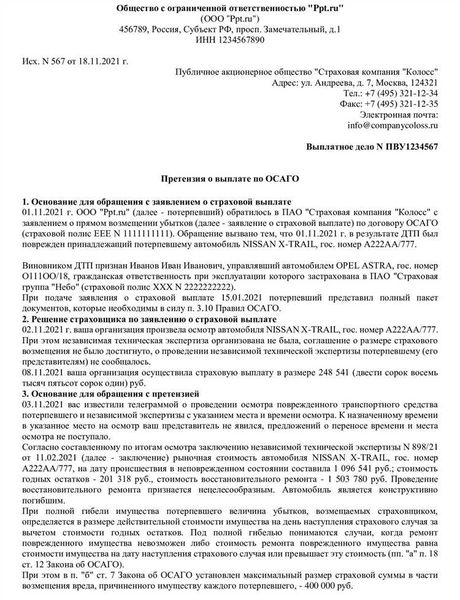 Вопросы, которые следует рассмотреть при составлении досудебной претензии: