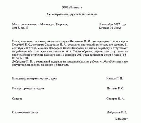 Уведомление сотрудника о депремировании