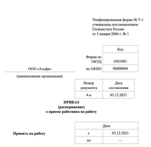 Рассмотрение оспаривания приказа о назначении