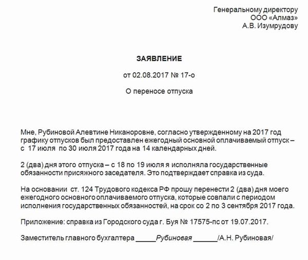 Документы, которые необходимо приложить к приказу о переносе отпуска