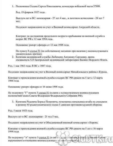 Порядок увольнения военнослужащих в запас