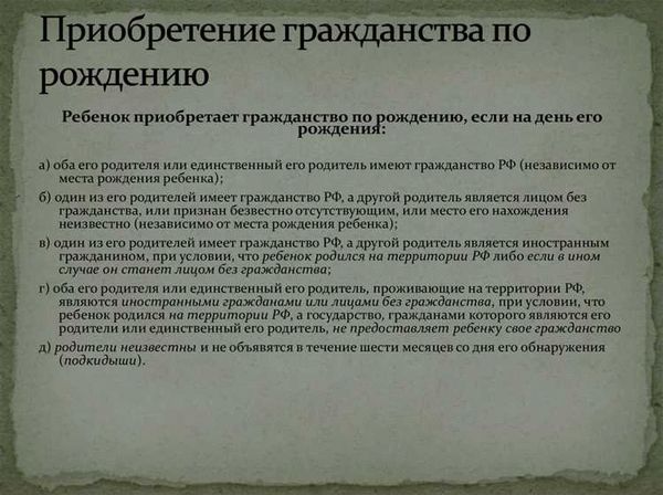 Процедура оформления гражданства по рождению