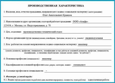 Когда требуется заполнение документации для МСЭ