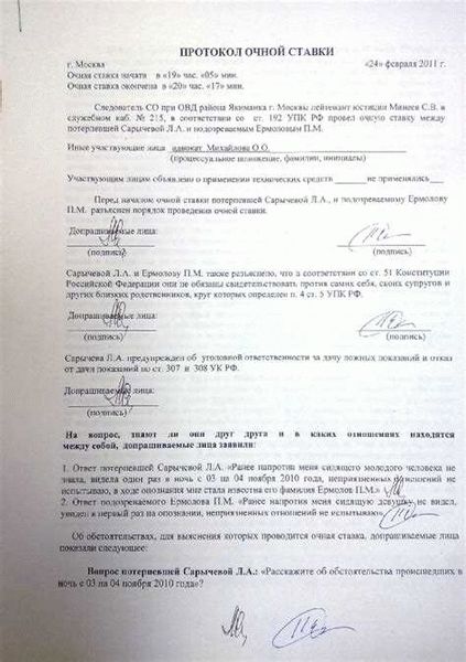 Принцип работы протокола очной ставки