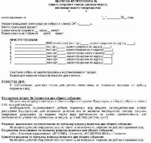 Протоколы общего собрания трудового коллектива ДОУ - образец 2024