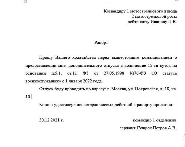 Раздел 5: Основные требования и сроки рассмотрения рапорта