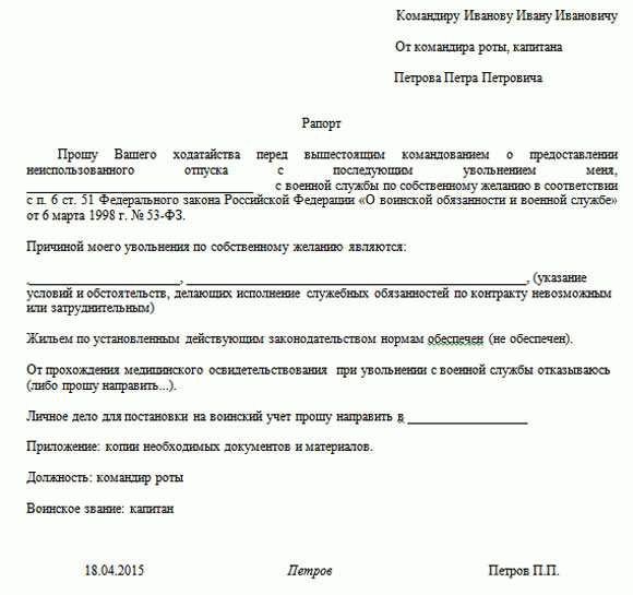 Рапорт по семейным обстоятельствам фсин образец заполнения