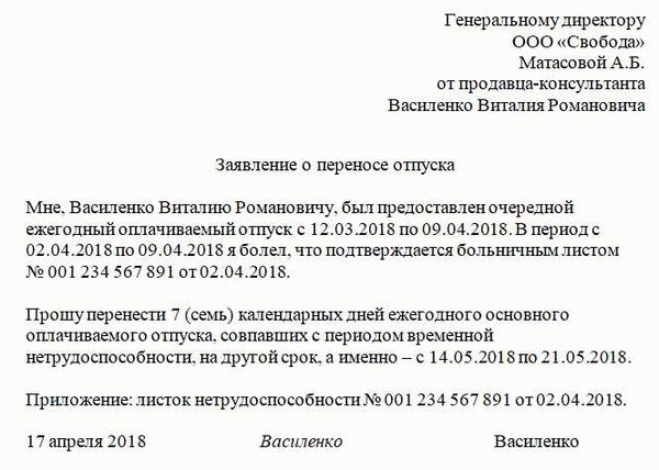 Общие правила заполнения рапорта на перенос отпуска военнослужащего в 2024 году