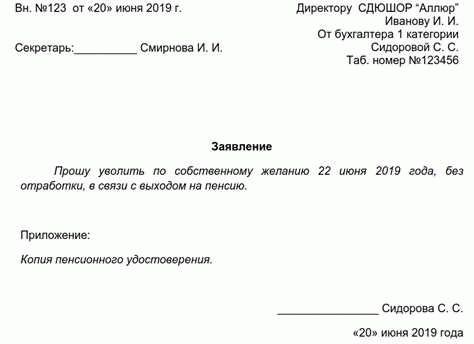 Юридические аспекты рапорта на увольнение