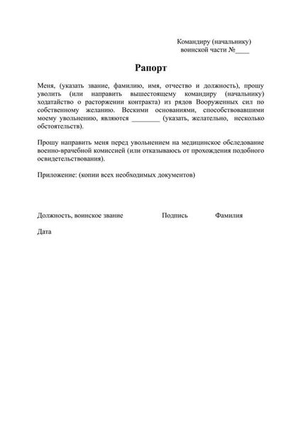 Как написать ходатайство об уходе по болезни из ВС РФ? Как правильно и в какой форме подать бумагу? Законодательный регламент военных. Что делать, если не приняли заявление?