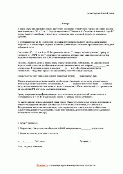 Как составить рапорт на увольнение из ВС РФ