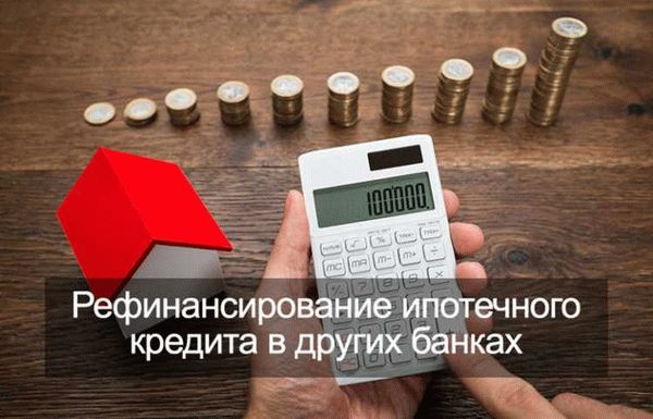 Пересмотрите свое ипотечное кредитование по ставке 6% в 2024 году