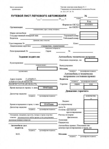 Проверка путевых листов и ответственность за нарушения