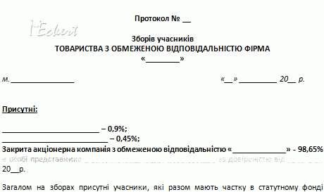 Порядок проведения собрания участников ООО