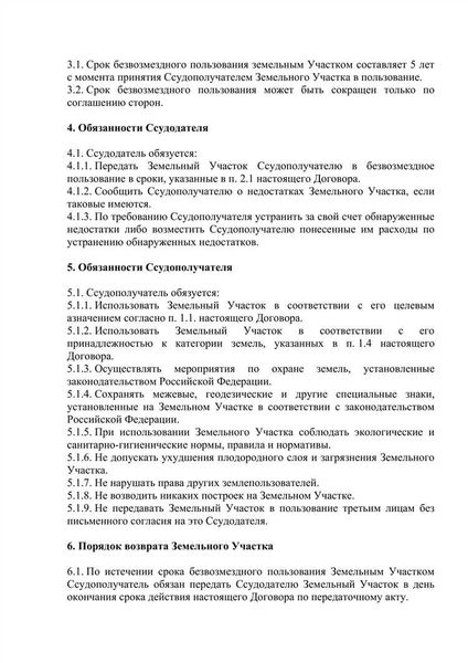 Инструкция по составлению документа о правах на предоставление земельного участка