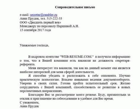 Как написать эффективное сопроводительное письмо к резюме в 2024 году