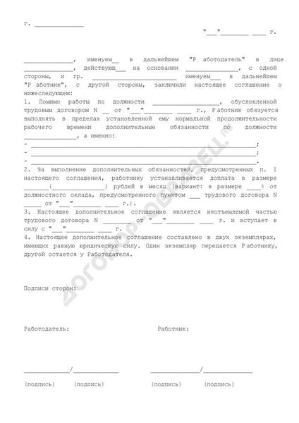 Дополнительное соглашение к трудовому договору о совмещении должностей в 2024 году: бланк и образец