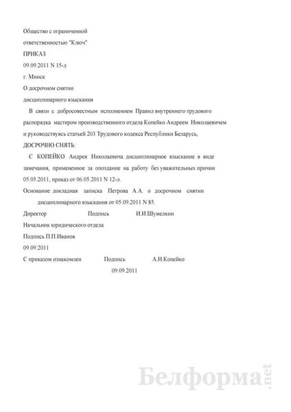 Что делать в случае отказа в снятии дисциплинарного взыскания