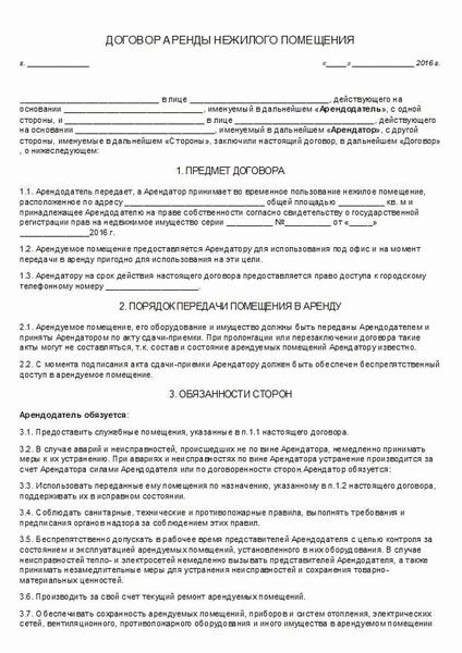 Как арендодателю внести правки