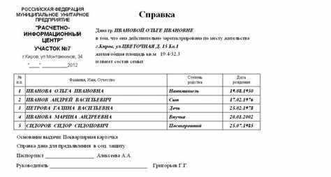 Образец заполнения и бланк справки о составе семьи в 2024 году