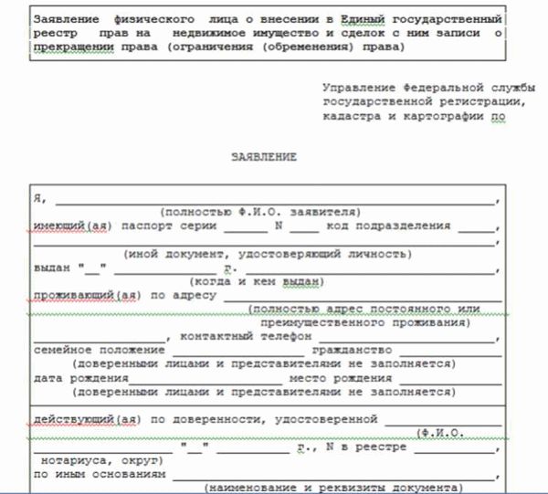 Стоимость получения справки об отсутствии обременения на квартиру