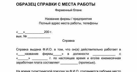 Примеры составления справки