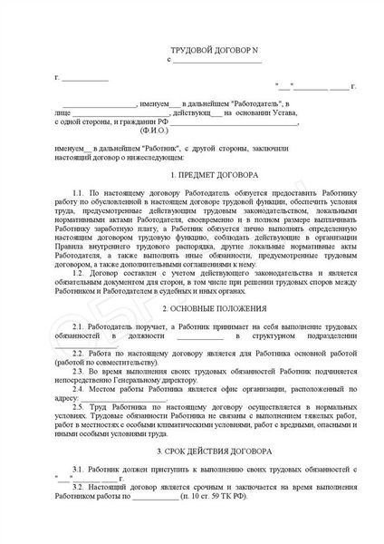 Длительность срочного договора: что указывает Трудовой кодекс?