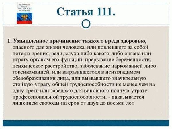 Сроки наказания по статье 119 УК РФ