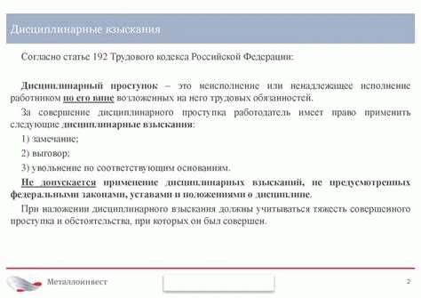 Поправки в Статью 193 ТК РФ