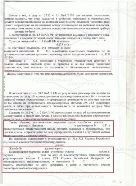 Судебная практика по статье 31.9 КоАП