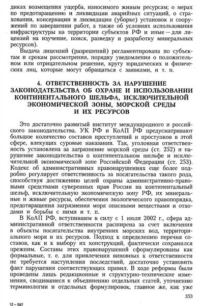 Статья 33 УК РФ: ответственность за сотрудничество в преступлении