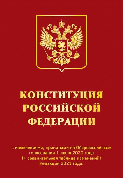 Ключевые положения статьи 357 УК РФ