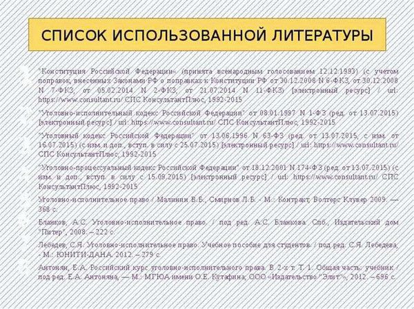  Условия освобождения и прекращения исполнения наказания 