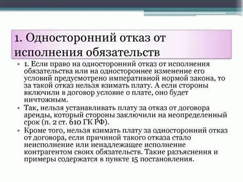 Порядок расторжения договора поставки