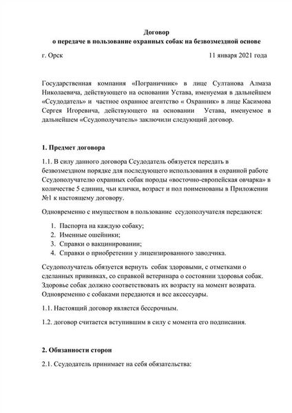 Последствия досрочного расторжения договора безвозмездного пользования