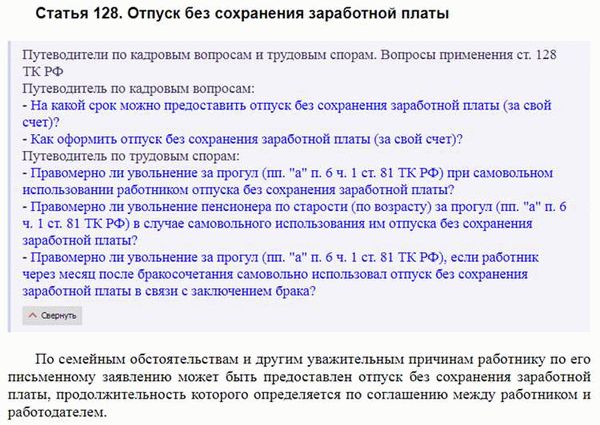 Какие риски связаны с нарушением статьи 128 Трудового кодекса РФ