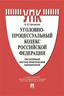 Особенности освобождения от уголовного преследования в отношении лиц, подозреваемых или обвиняемых по делам, связанным со статьей 186 УПК РФ