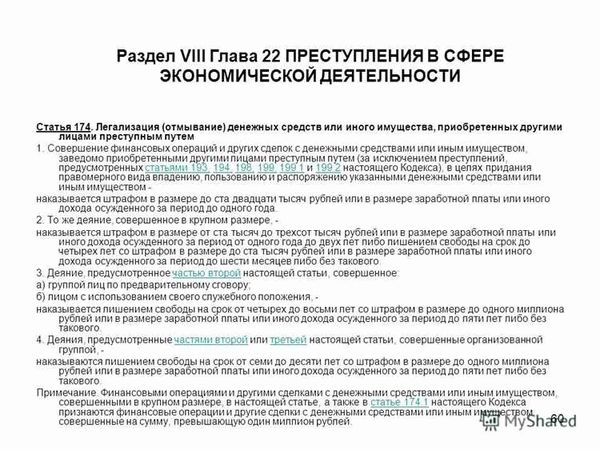 Новые изменения в Ст. 260 Уголовного кодекса РФ: анализ