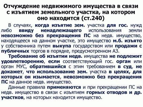 Подробное руководство по отказу от права собственности на земельный участок или долю