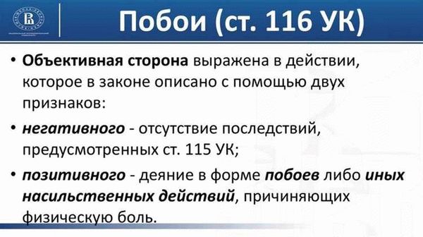 Применение статьи 116 УК РФ в судебной практике