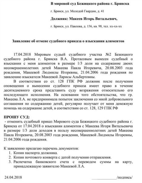 Образец судебного приказа о взыскании алиментов 2024