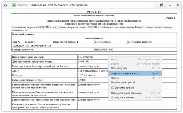 Недвижимость: актуальные данные из ЕГРН Росреестра